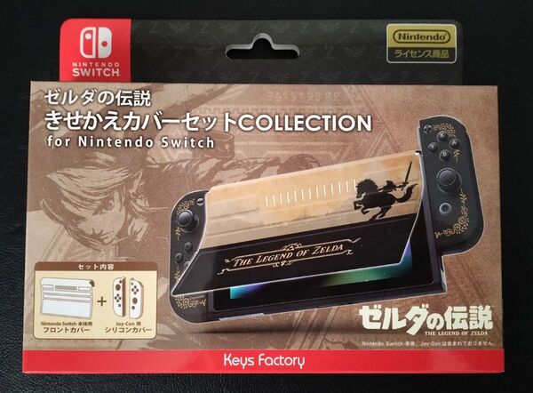 ▲新品未開封▲ゼルダの伝説▲きせかえカバーセット COLLECTION for Nintendo Switch▲