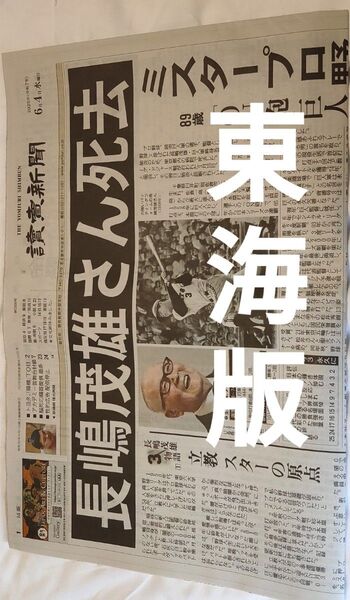 長嶋茂雄