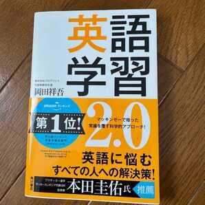 英語学習2.0 本田圭佑氏推薦