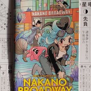 中野ブロードウェイ 冊子
