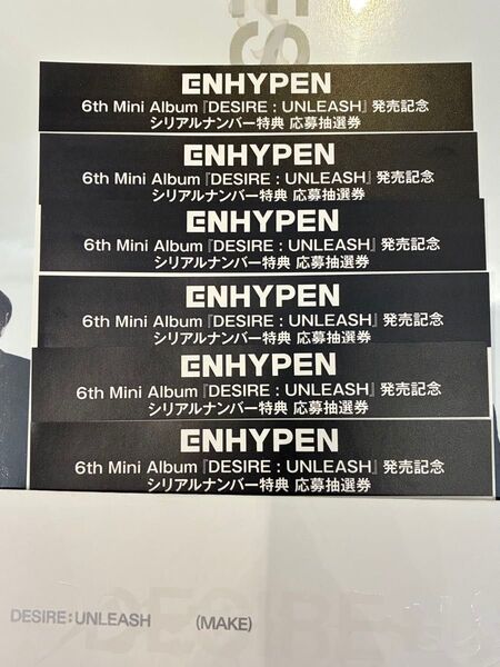 ENHYPEN DESIRE:UNLEASH 未使用 シリアル 6枚
