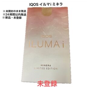 IQOS イルマ i ミネラ 新品 未登録 【未開封のまま発送】