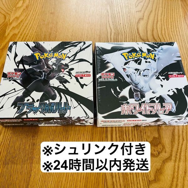 ポケモンカードゲーム ブラックボトル ホワイトフレア 各1BOX シュリンク付き 未開封