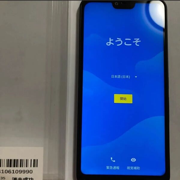 富士通 arrows J 901FJ 黒 アウトレット ワイモバイル SIMロック解除済み
