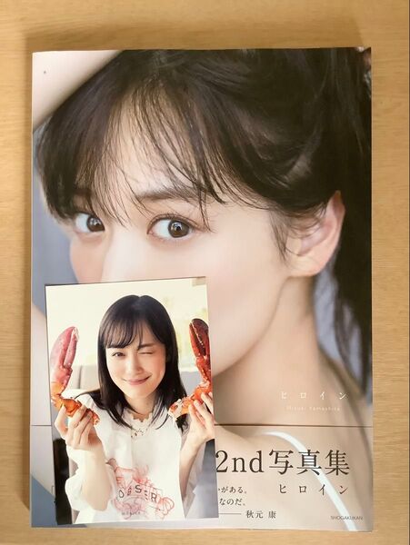山下美月 2nd写真集 ヒロイン