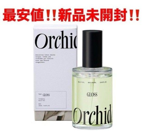 最安値!新品未開封!メゾンオルキデ グロスオイル 100ml★ヘアオイル ボディオイル