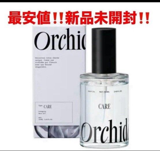 最安値!新品未開封!メゾンオルキデ ケアオイル 100ml★ヘアオイル ボディオイル