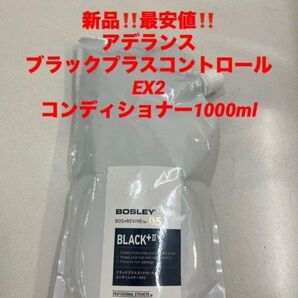 新品!アデランス ブラックプラスコントロールEX2★コンディショナー★1000