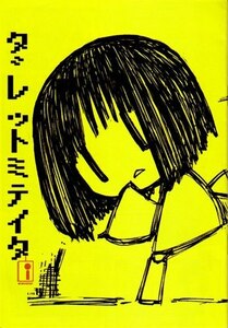 コミケ66：貧血エレベーター（上田ハジメ） 【ダレットミテイタ 】
