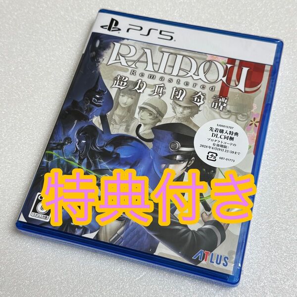 PS5 特典付き ライドウ RAIDOU Remastered: 超力兵団奇譚 プレイステーション5 ソフト 女神転生