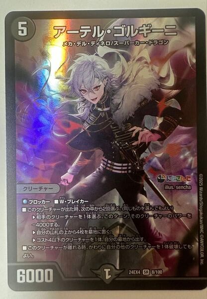アーテルゴルギーニ 葛葉版