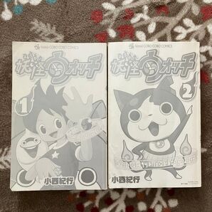 妖怪ウォッチ 1・2巻セット/表紙無し