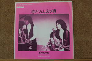 ヤフオク 赤とんぼ レコード の中古品 新品 未使用品一覧 ヤフオク 赤とんぼ レコード の中古品 新品 未使用品一覧