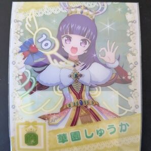 プリパラ まるくじ 10周年 第4弾 華園しゅうか 中吉 クリアカード