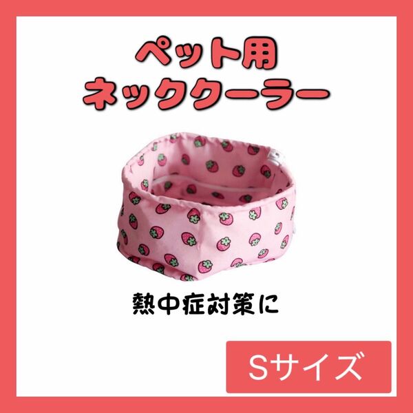 犬 クールネック ネッククーラー クールリング 熱中症 散歩 夏 ペット 冷却 ピンク フラミンゴ 可愛い 暑さ対策 冷感 S