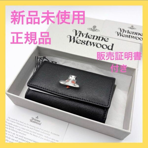 ヴィヴィアンウエストウッド ディアマンテ キーケース レッド 希少 新品未使用 Vivienne Westwood レザー