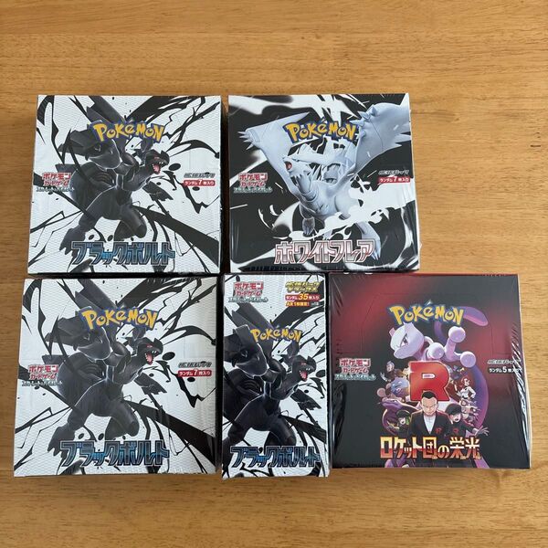ポケモンカードゲーム ブラックボルト2BOX・ブラックボルトDX・ホワイトフレア・ロケット団の栄光各1BOXシュリンク付き未開封