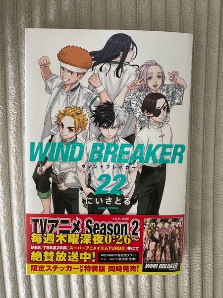 WINDBREAKER 22巻 初版 帯付き ウィンドブレーカー
