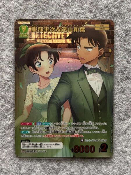 名探偵コナン カードゲーム MRP 服部平次&遠山和葉 新たなる謎