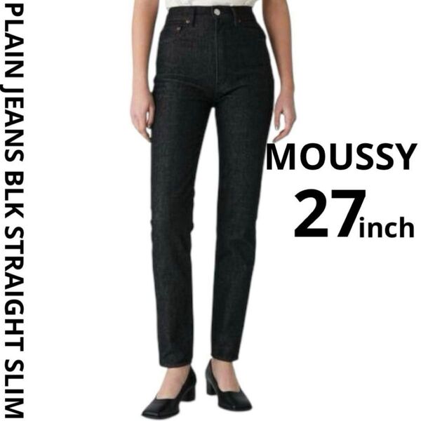 【新品】PLAIN JEANS BLK STRAIGHT SLIM 27inch MOUSSY タグ付 ハイウエスト