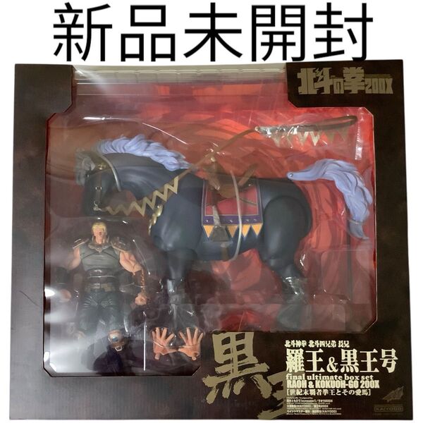 【新品未開封】 北斗の拳 世紀末覇者ラオウ&黒王製品仕様 海洋堂 世紀末覇者 羅王&黒王号 北斗の拳200X 可動フィギュア