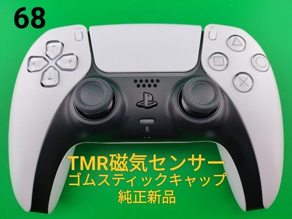 美品 PS5 TMRセンサー コントローラー 純正新品ゴムスティックキャップ デュアルセンス ホールエフェクト