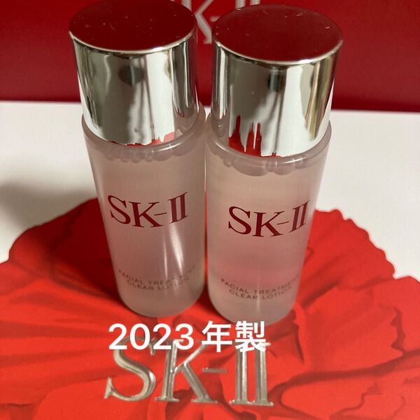 エスケーツー SK-II フェイシャル トリートメント クリア ローション ふきとり用化粧水 30ml 2本 2023年製