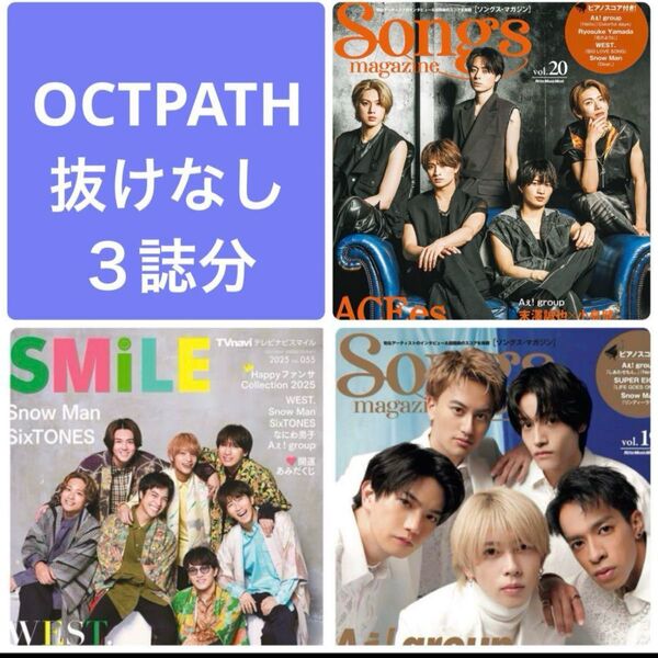 OCTPATH 切り抜き songs magazine TV navi Smile オクトパス