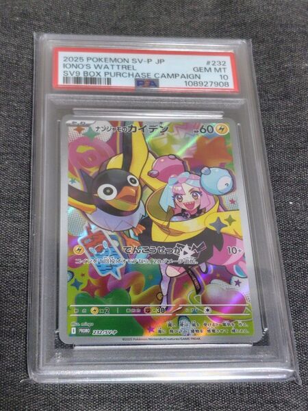 PSA10 ナンジャモのカイデン ポケモンカードゲーム ポケカ