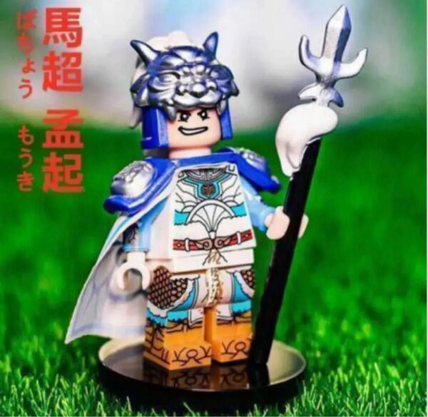 【レゴ互換】ミニフィグ 三国志 馬超人形 +専用戦馬フィギュア2体 セット
