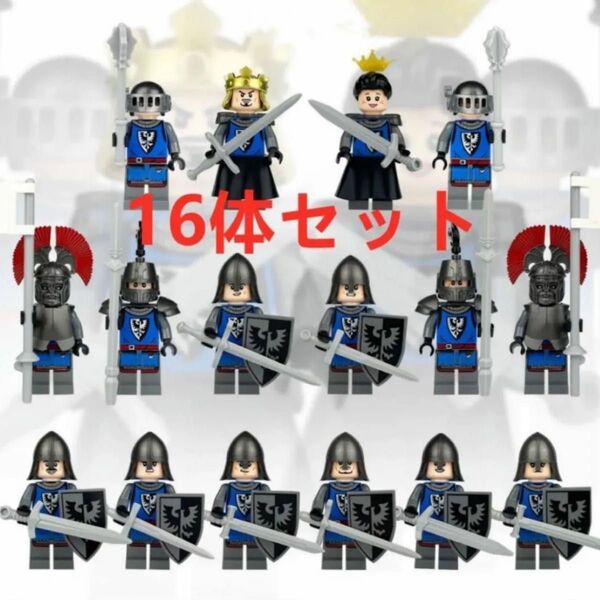 ★新作★【レゴ互換】ミニフィグ中世ヨーロッパの国王皇后兵士人形フィギュア16体A