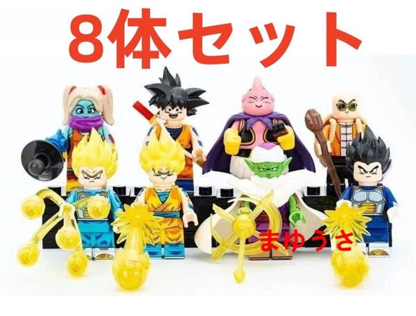 ★新作★【レゴ互換】ミニフィグ ドラゴンボールDAIMA 人形 フィギュア 8体