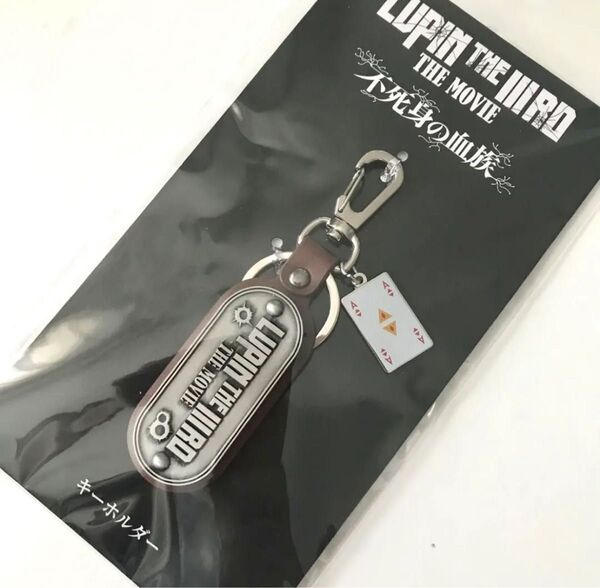 LUPIN THE IIIRD THE MOVIE 不死身の血族 キーホルダー 数量限定 ルパン3世 映画グッズ ルパン三世