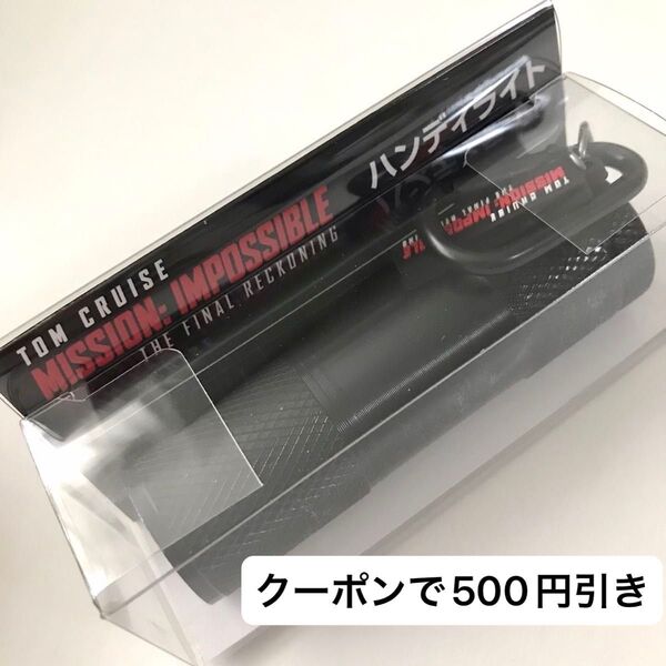 【新品未開封】 映画 ミッションインポッシブル ファイナルレコニング ハンディライト 限定品 トムクルーズ