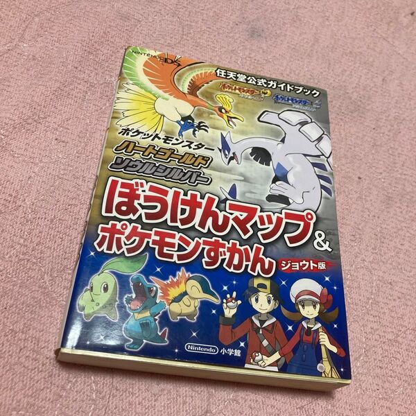 ポケットモンスターハートゴールドソウルシルバーぼうけんマップ&ポケモンずかん 〈ジョウト版〉 ゲーム