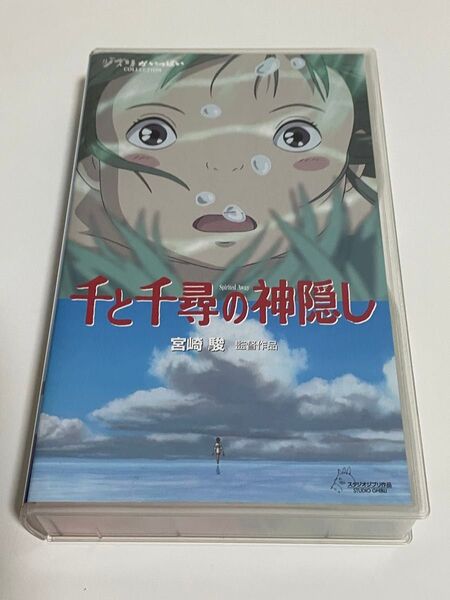 千と千尋の神隠し VHS