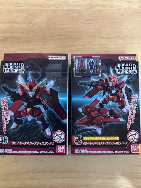 モビリティジョイントガンダム VOL.7 2個セット