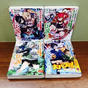 ダンジョン配信者を救って大バズりした転生陰陽師、うっかり超級呪物を配信したら伝説になった 1~4巻 全巻 初版 ( 昼行燈/著