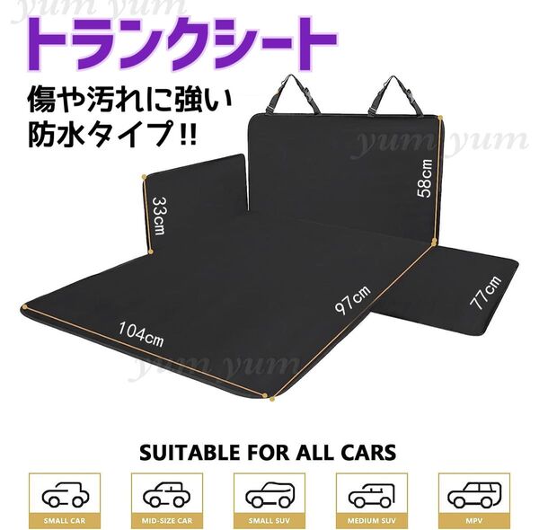 トランクシート 車 ラゲッジマット リヤスペース 撥水荷台マット 後部座席 汎用