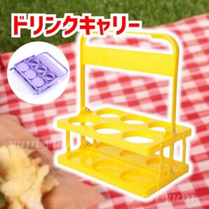 ドリンクホルダー 折りたたみ 持ち運び 6本収納 キャリア ケース アウトドア キャンプ BBQ 飲み物 ラック