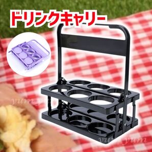 ドリンクホルダー 折り畳み 6本収納 キャリア アウトドア BBQ 飲み物ラック