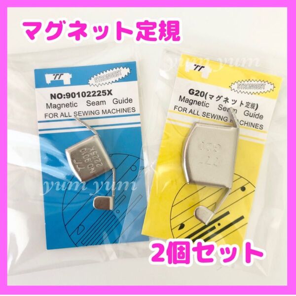 マグネット定規 大小セット ハンドメイド 手芸 ミシン