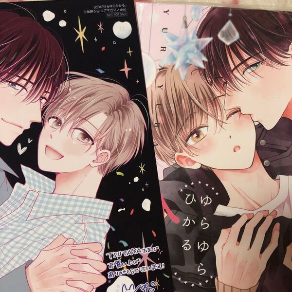 ☆新品『ゆらゆらひかる』鉢野うら ボーイズラブ TSUTAYA限定 イラストカード TSUTAYA特典 限定特典 ぼくの背中は