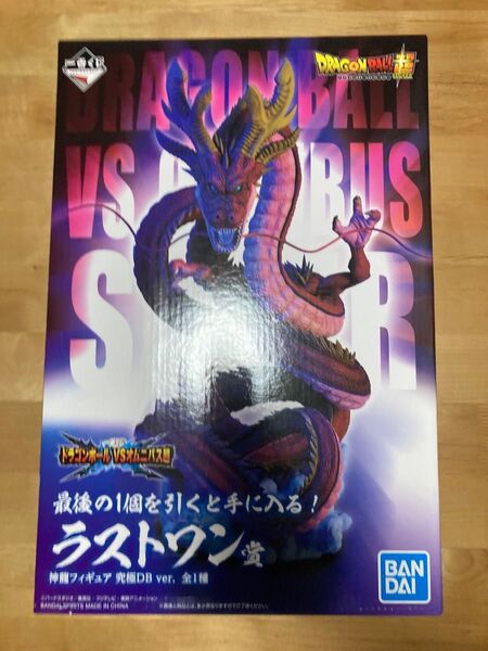 ドラゴンボールVSオムニバス超 神龍フィギュア 究極DB ver. ラストワン賞