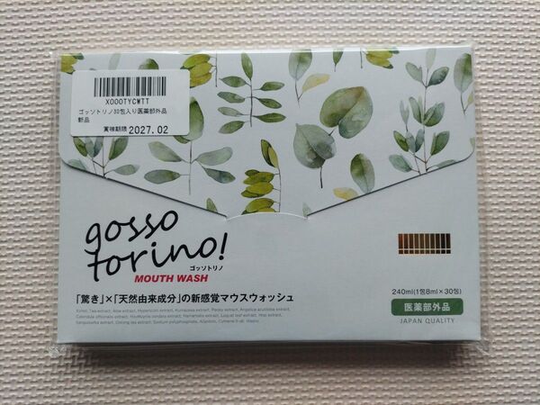 ゴッソトリノ GOSSOTORINO 30包 新品未使用