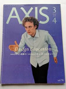 『AXIS(アクシス)』1999.3-4.vol.78「Design Education／リチャード・ハッテン インタビュー」