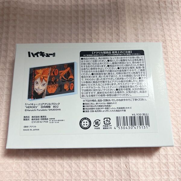 ハイキュー アクリルブロック 日向翔陽