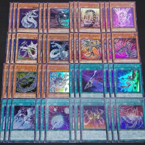 Y46. サイバードラゴン/サイバーダーク デッキパーツ スーパーレア以上のみ 遊戯王OCG