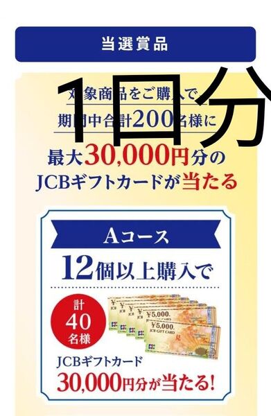 懸賞応募 栄養のチカラを、みんなの力に。~ 明治メイバランス発売30周年記念キャンペーン レシート応募 高額懸賞