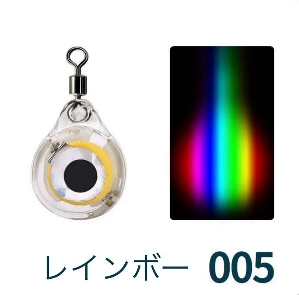 5個セット 高輝度集魚灯 集魚ライト魚眼型 LED集魚灯 ライト発光 点滅 フィッシュアイライト